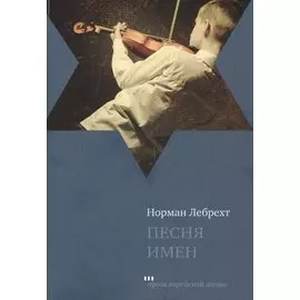 Песня имен