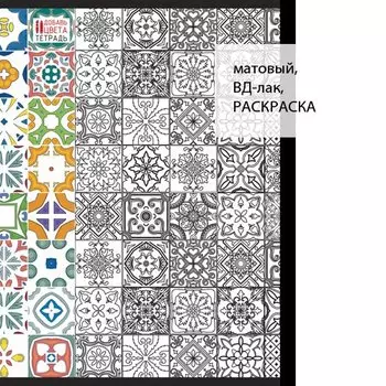 Пестрая мозаика А4, 48л. ТЕТРАДИ А4 (*скрепка) 48Л. Обложка: интерактивная