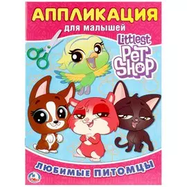Пет Шоп