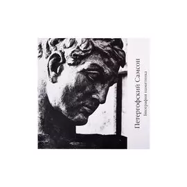 Буклет Монплезир русский, 32стр.