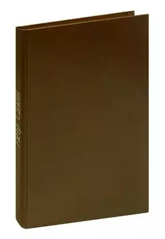 Петр Сажин Севастопольская хроника. Журнал Роман-газета, №№3-4 (817-819), 1977. Конволют