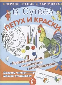 Петух и краски