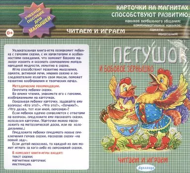 Петушок: учебное пособие для малышей.