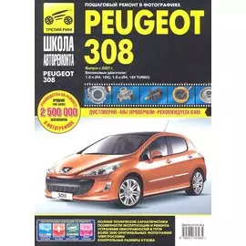 Peugeot 308 с 2007 г. бенз. дв. 1.6 1.6 Turbo ч/б фото рук. по рем.//с 2007 г.//