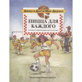 Пицца для каждого