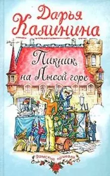 Пикник на Лысой горе