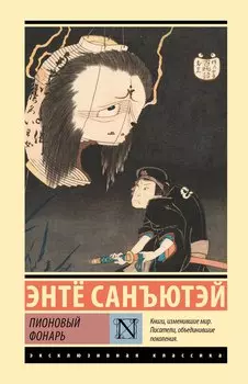 Пионовый фонарь