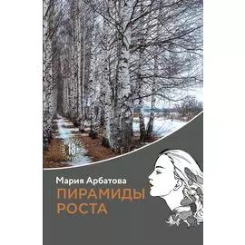 Пирамиды роста