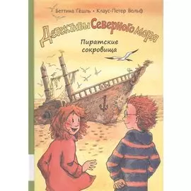 Пиратские сокровища