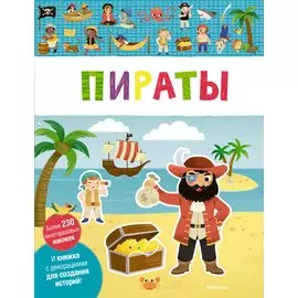 Пираты