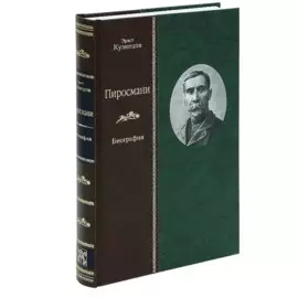 Пиросмани: биография