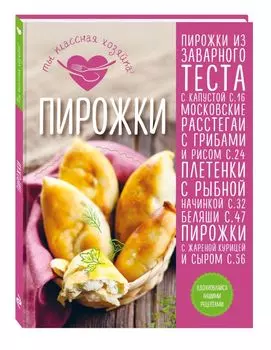 Пирожки