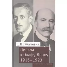 Письма к Олафу Броуку, 1916-1923