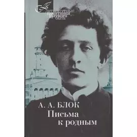 Письма к родным