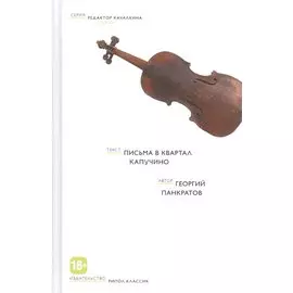 Письма в квартал Капучино