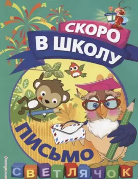 Письмо