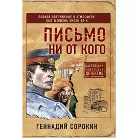 Письмо ни от кого