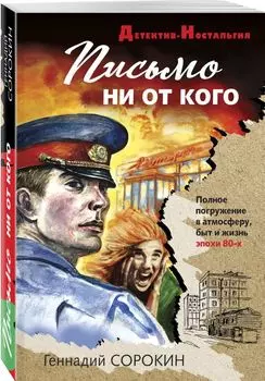 Письмо ни от кого