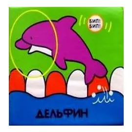 Пищалки. Дельфин. Играем в воде