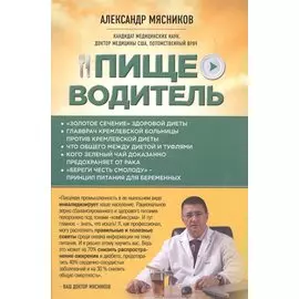 Пищеводитель (с автографом)