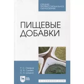 Пищевые добавки