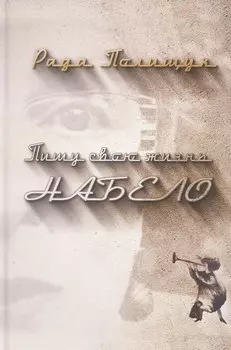 Пишу свою жизнь набело