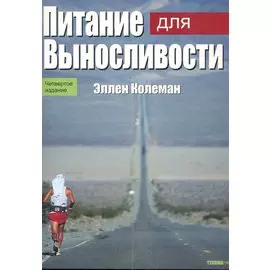 Питание для выносливости