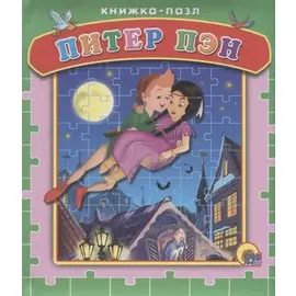 Питер Пэн (пазлы)