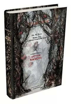 Питер Пэн в Кенсингтонском саду (Отражения)