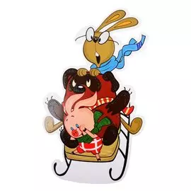 Плакат вырубной А4 "Винни-Пух, Пятачок и Кролик на санках из мультфильма Винни-Пух"