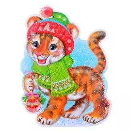 Плакат вырубной "Тигренок с новогодними игрушками"