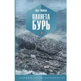 Планета бурь