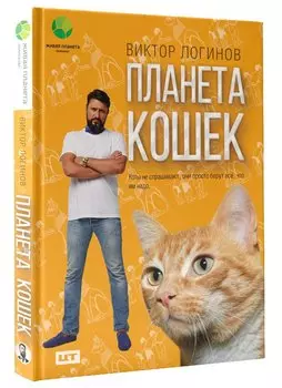 Планета кошек