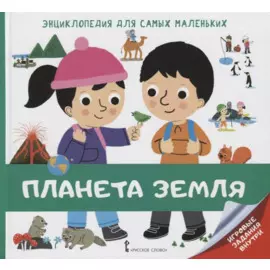 Планета Земля