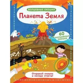 Планета Земля