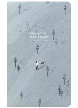 Планнер недат. 32л 130*210мм "Soul", деревья, мягк.переплет, ламинация, скрепка