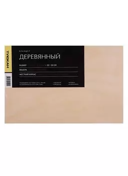 Планшет дерево, 20*30см