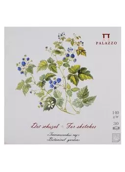 Планшет для эскизов "Ботанический сад" 150х150 (ежевика) 30 л.