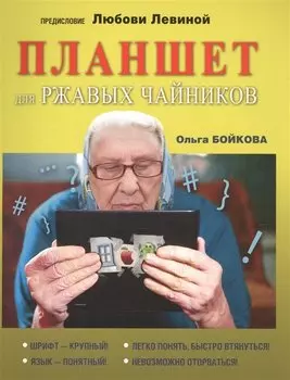 Планшет для ржавых чайников