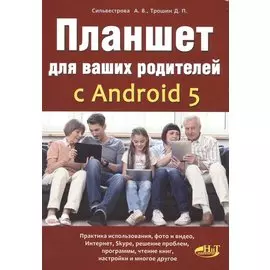 Планшет для ваших родителей с ANDROID 5