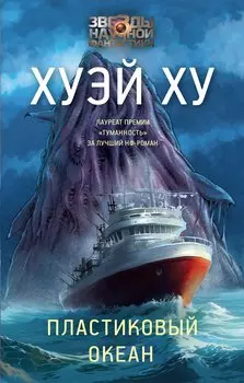 Пластиковый океан