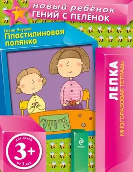 Пластилиновая полянка