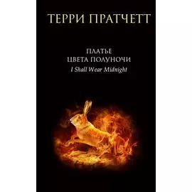 Платье цвета полуночи