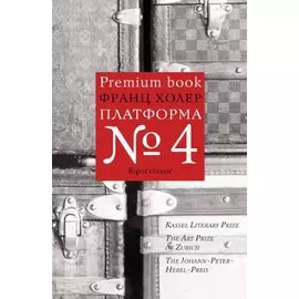 Платформа №4