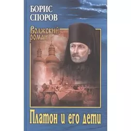 Платон и его дети