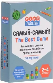 Play English Самый-Самый. запоминаем степени сравнения английских прилагательных