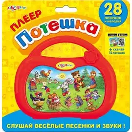 Плеер Потешка