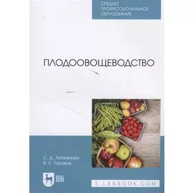 Плодоовощеводство