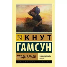 Плоды земли