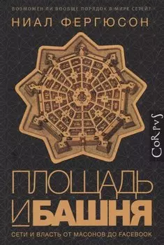 Площадь и башня